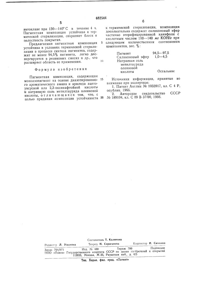 Пигментная композиция (патент 682544)