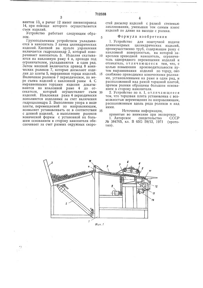 Устройство для поштучной подачи длинномерных цилиндрических изделий (патент 712338)