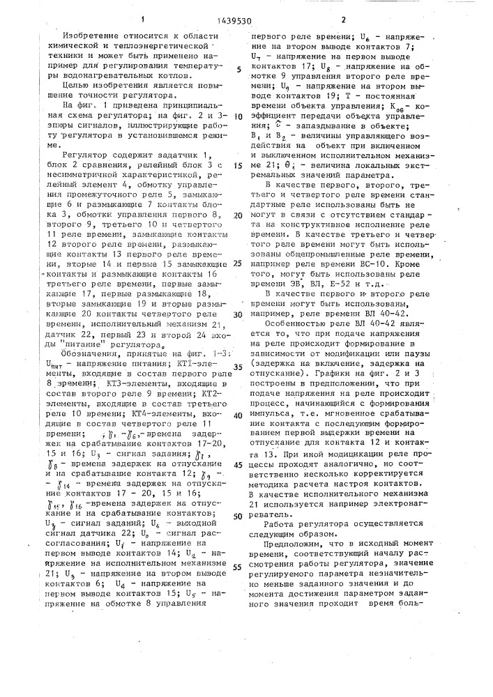 Позиционный регулятор для систем с запаздыванием (патент 1439530)