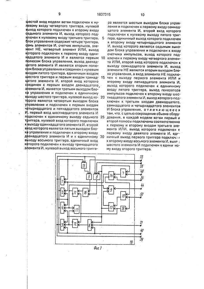 Устройство для моделирования сетей (патент 1837315)