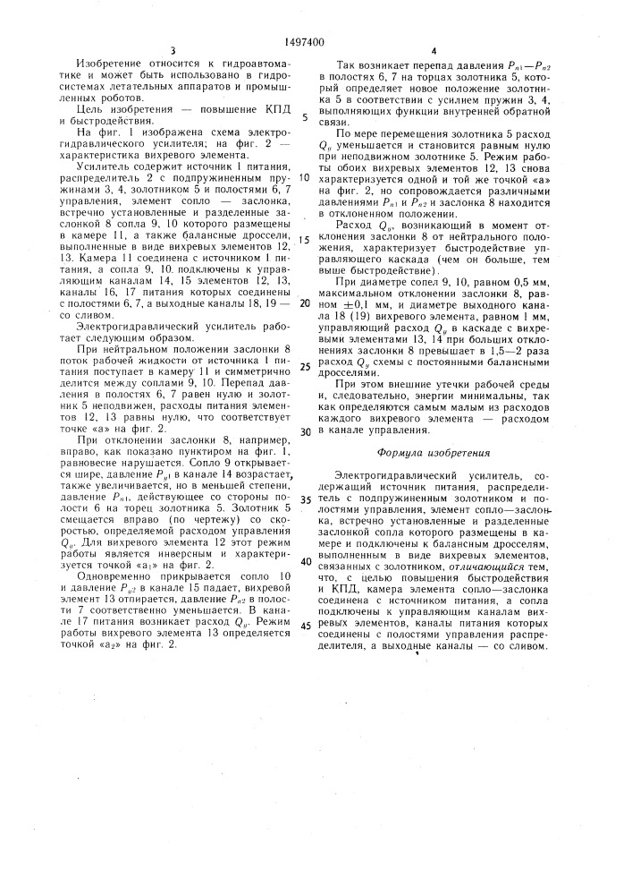 Электрогидравлический усилитель (патент 1497400)
