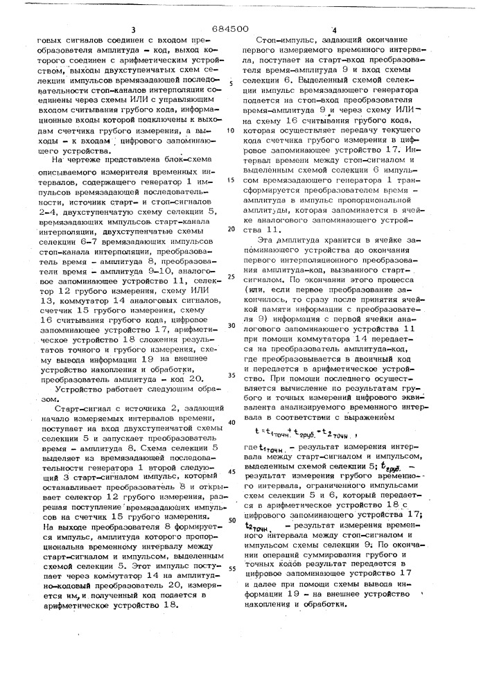 Многоканальный интерполяционный измеритель временных интервалов (патент 684500)