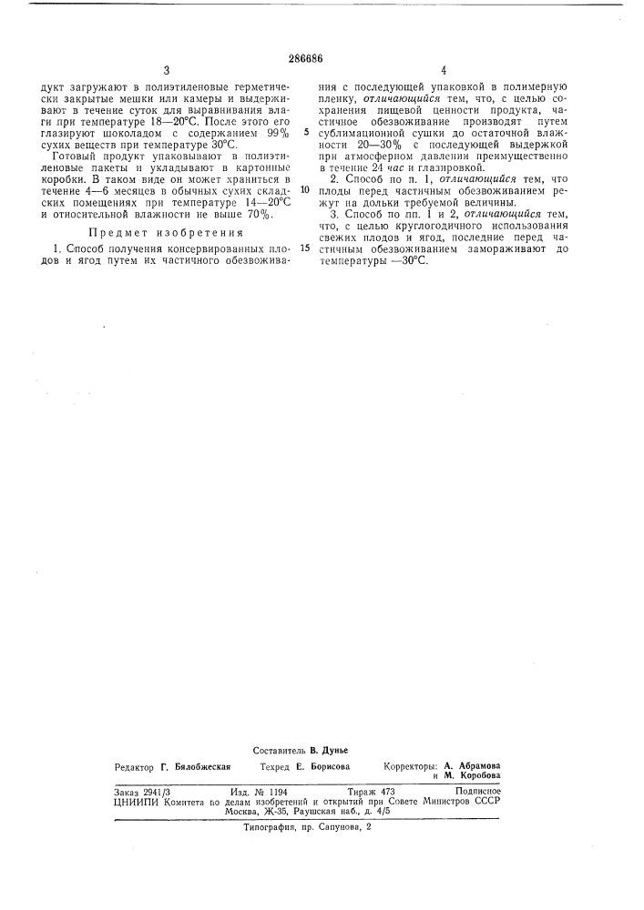 Способ получения консервированных плодов и ягод (патент 286686)