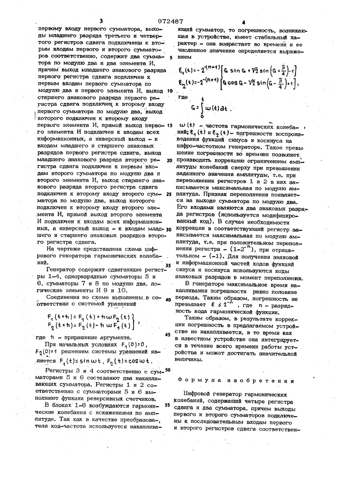 Цифровой генератор гармонических колебаний (патент 972487)