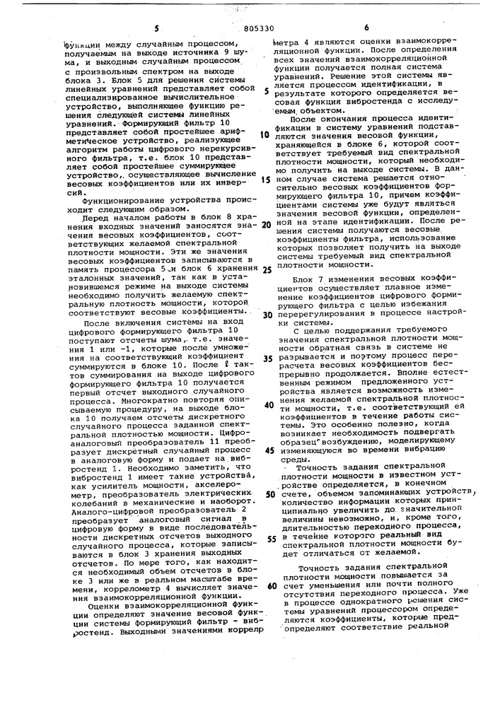 Устройство для моделирования вибра-ционных процессов (патент 805330)