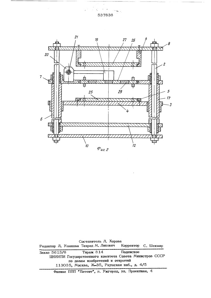 Устройство для перезарядки трехплитной формы (патент 537838)