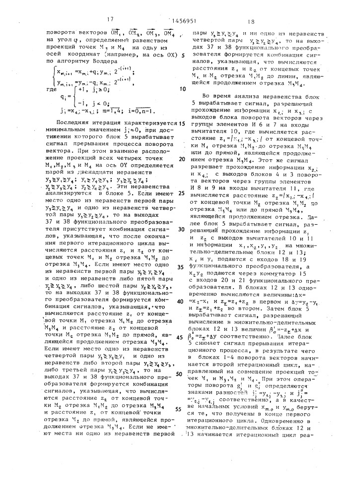 Функциональный преобразователь (патент 1456951)