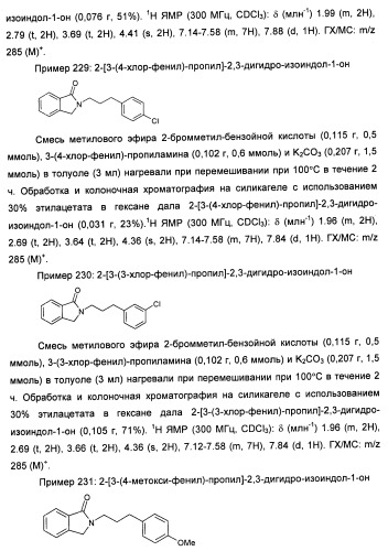 Изоиндоловые соединения и их применение в качестве потенциирующих факторов метаботропного глутаматного рецептора (патент 2420517)