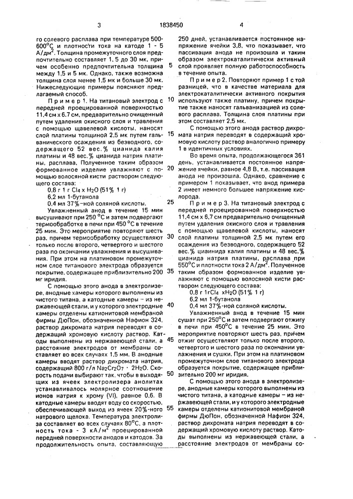 Способ изготовления анодов (патент 1838450)