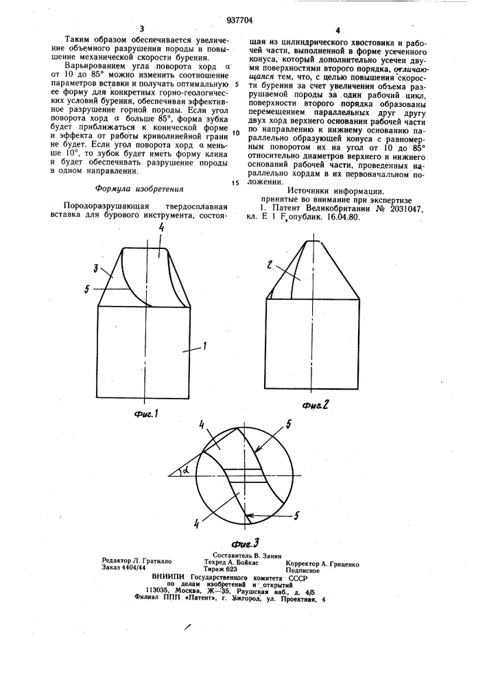 Породоразрушающая твердосплавная вставка (патент 937704)