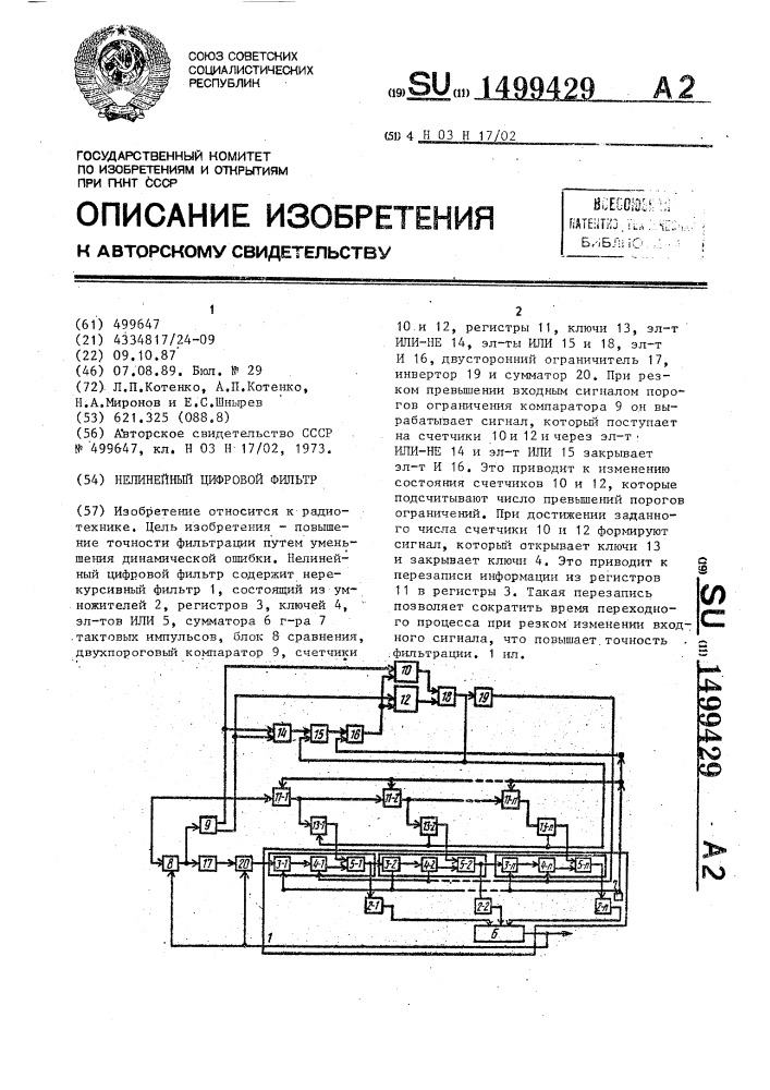 Нелинейный цифровой фильтр (патент 1499429)