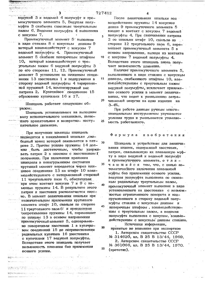 Шпиндель к устройствам для завинчивания шпилек (патент 727412)