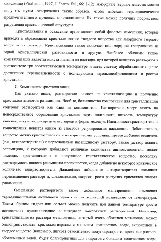 Кристаллические формы аналогов рапамицина (патент 2482119)