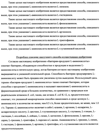 Способ получения l-треонина с использованием бактерии, принадлежащей к роду escherichia (патент 2338783)