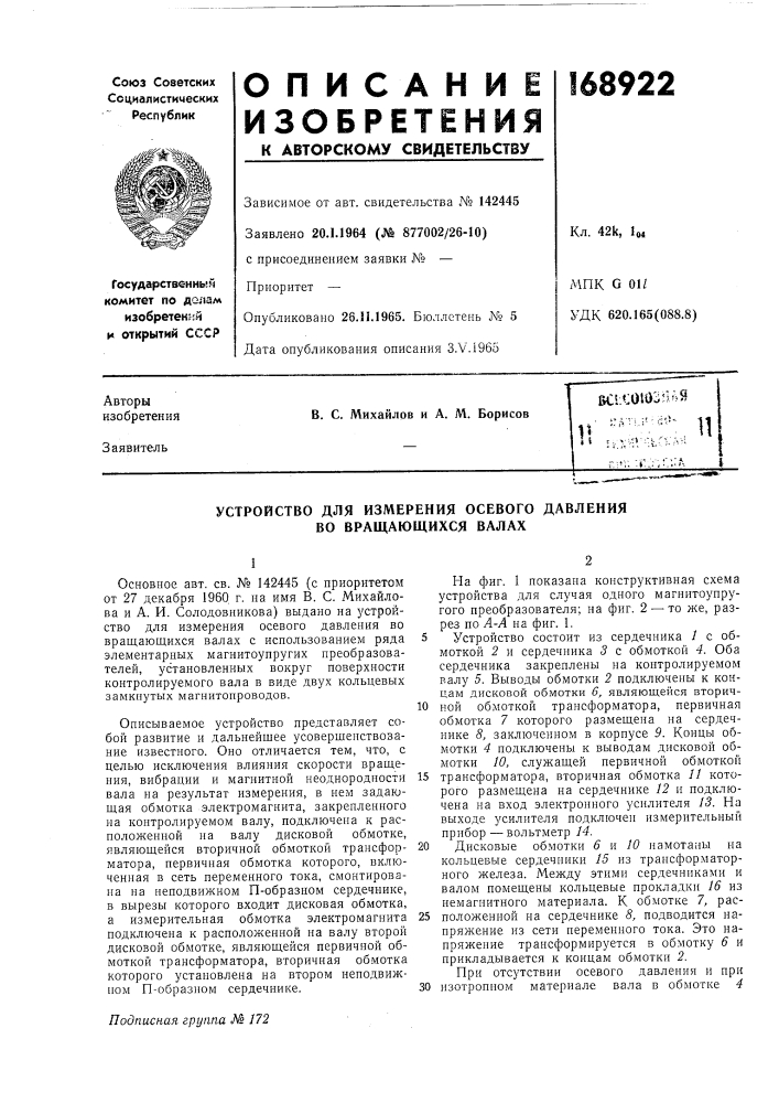 Патент ссср  168922 (патент 168922)