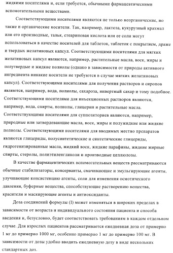 Производные пиперазинилпиридина в качестве агентов против ожирения (патент 2386618)