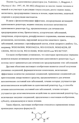 Конденсированные производные пиридина, применимые в качестве антагонистов аденозинового рецептора a2b (патент 2370496)