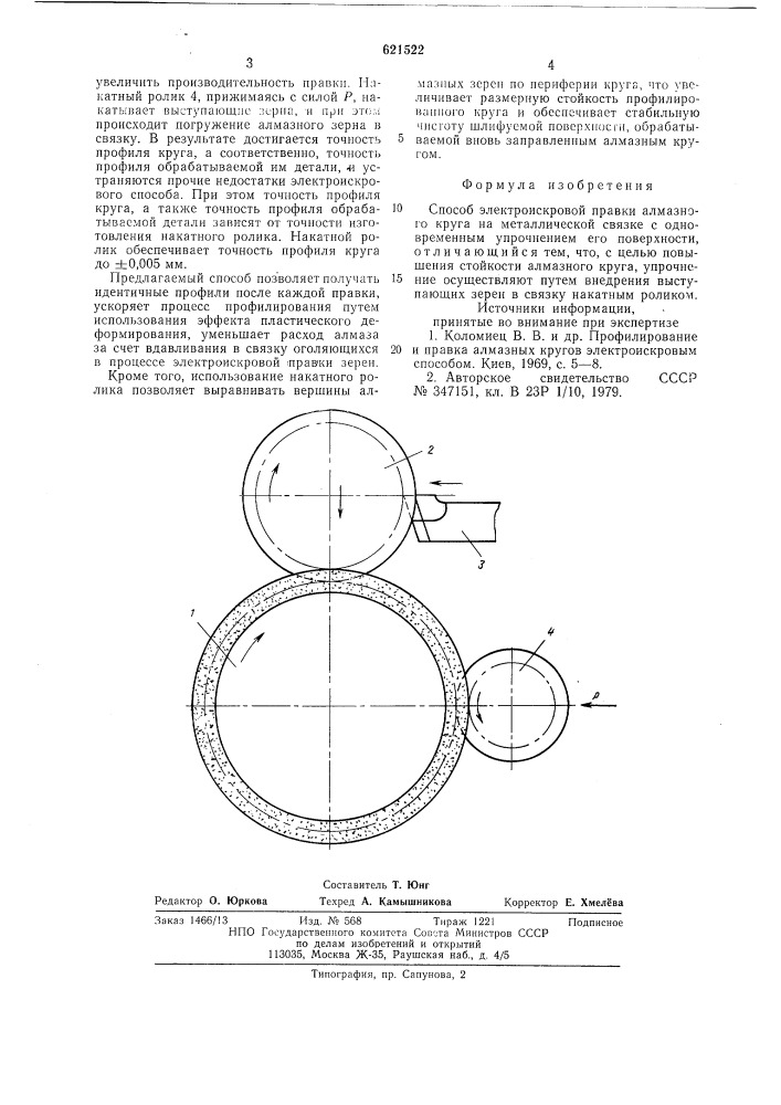 Способ электроискровой правки алмазного круга (патент 621522)