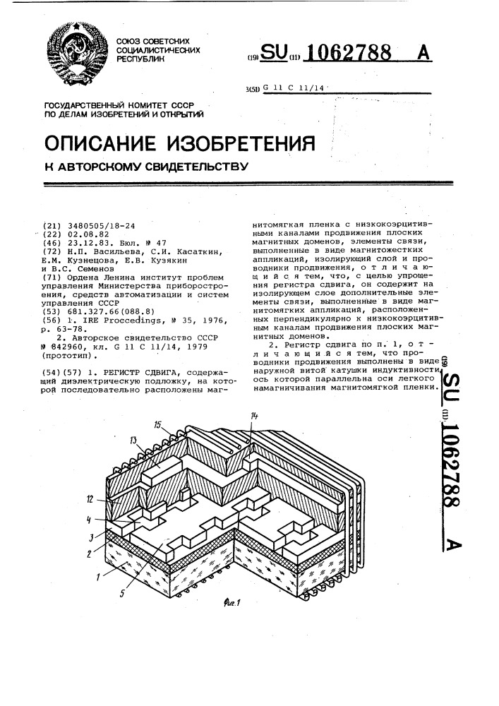 Регистр сдвига (патент 1062788)
