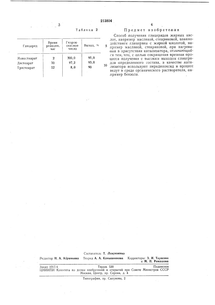 Патент ссср  213804 (патент 213804)