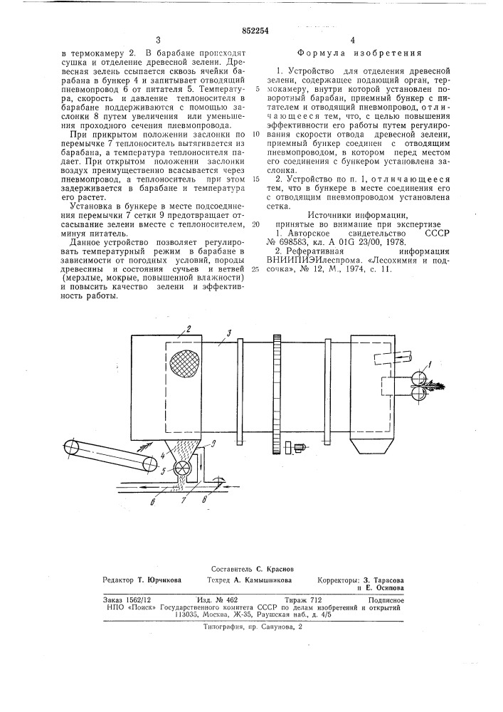 Устройство для отделения древеснойзелени (патент 852254)