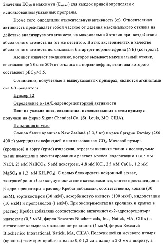 Митилиндолы и метилпирролопиридины, фармацевтическая композиция, обладающая активностью  -1-адренергических агонистов (патент 2313524)