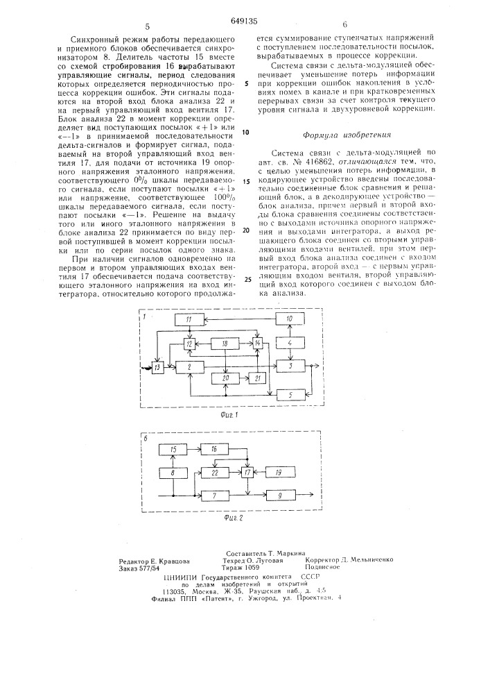Система связи с дельта-модуляцией (патент 649135)