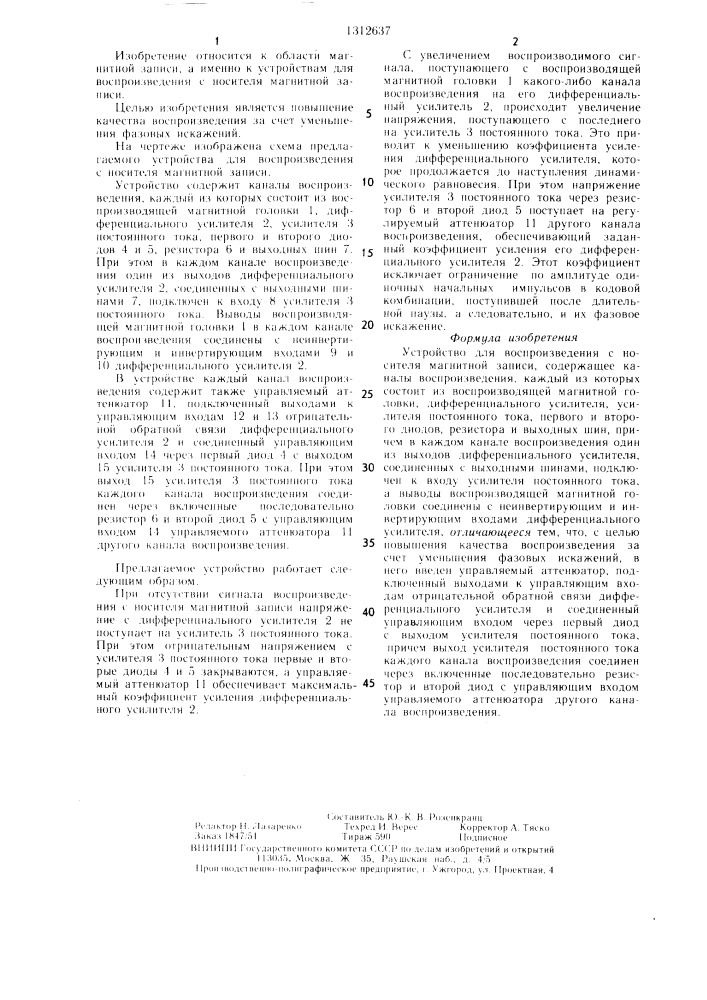 Устройство для воспроизведения с носителя магнитной записи (патент 1312637)