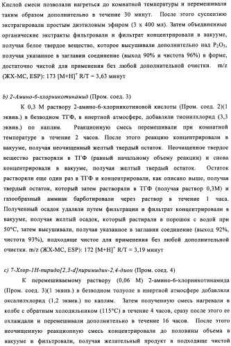 Производные пиридо-, пиразо- и пиримидо-пиримидина и их применение в качестве ингибиторов mtor (патент 2445315)