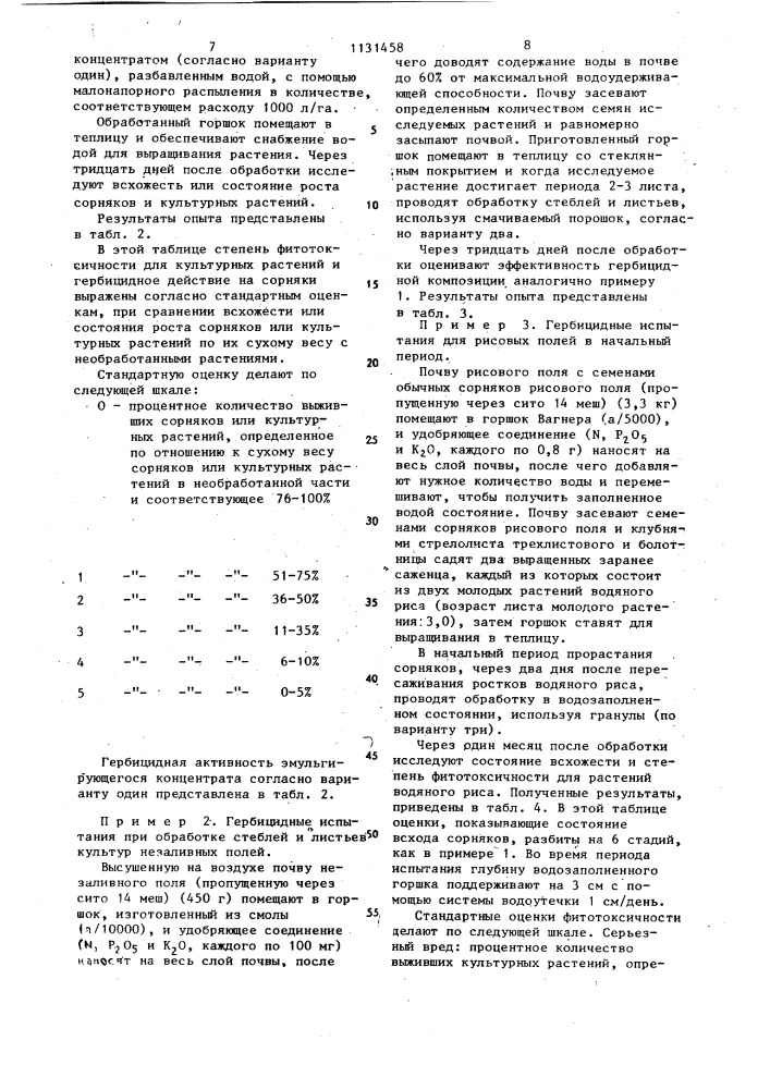 Гербицидная композиция (патент 1131458)