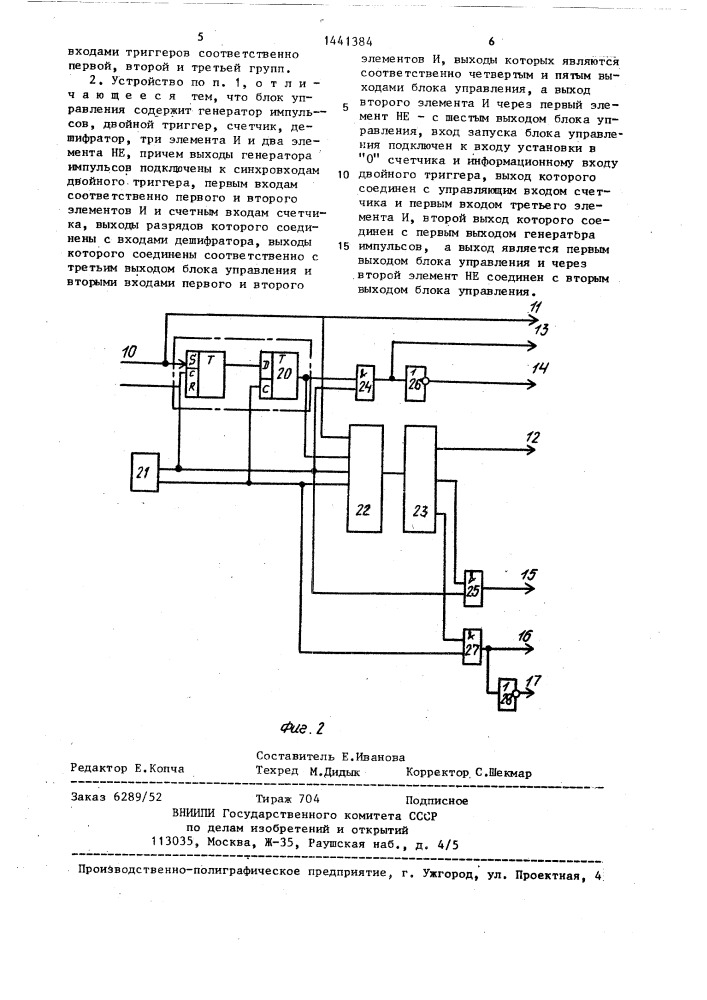 Устройство сортировки чисел (патент 1441384)