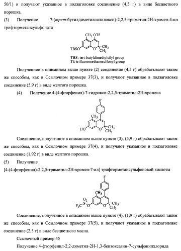 Конденсированное бициклическое соединение (патент 2468017)