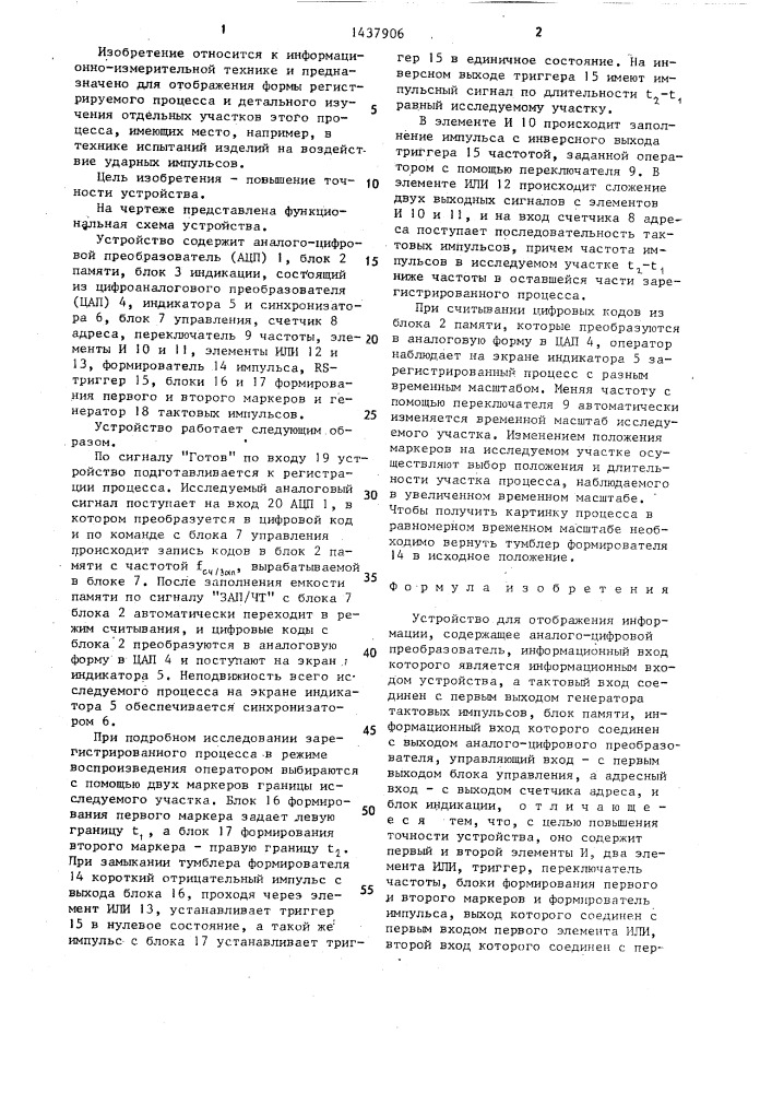 Устройство для отображения информации (патент 1437906)
