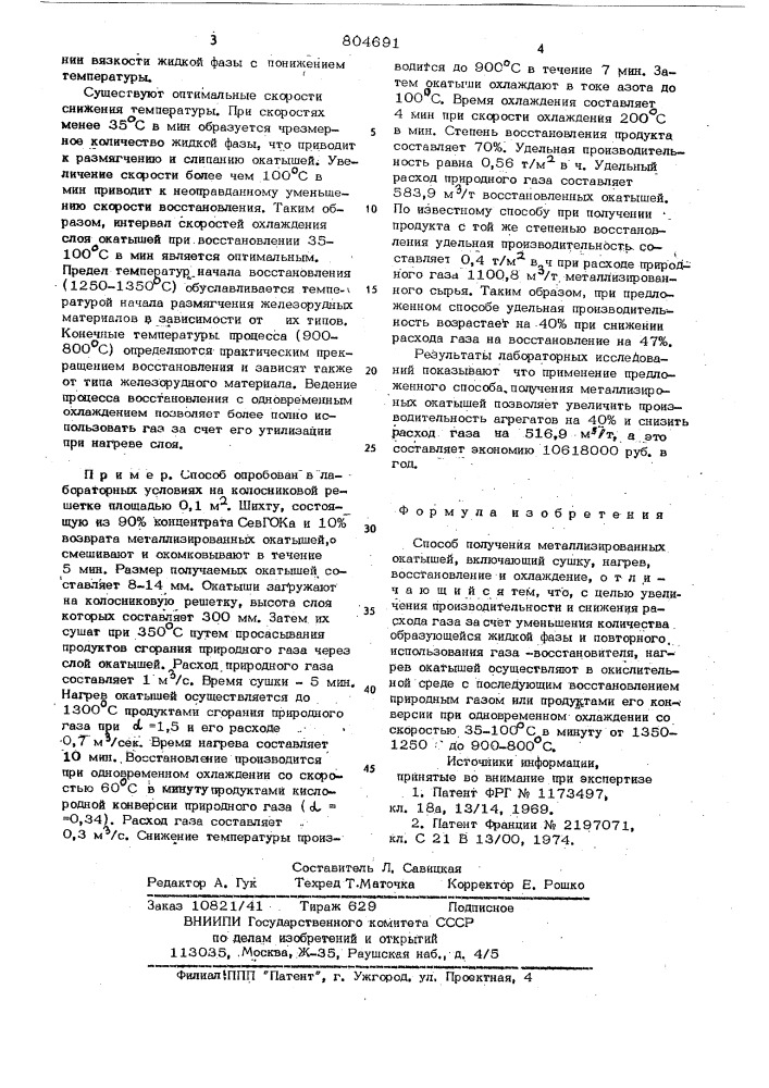 Способ получения металлизирован-ных окатышей (патент 804691)