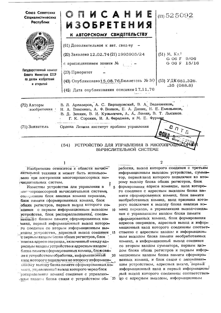 Устройство для управления в многопроцессорной вычислительной системе (патент 525092)