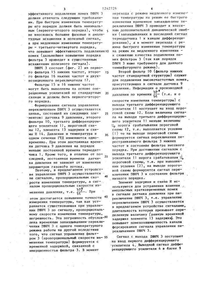 Устройство для измерения температуры (патент 1242726)