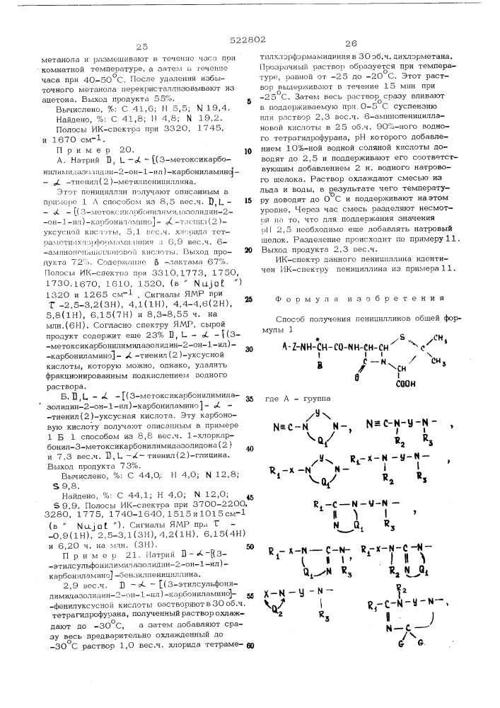 Способ получения пенициллинов или их солей (патент 522802)