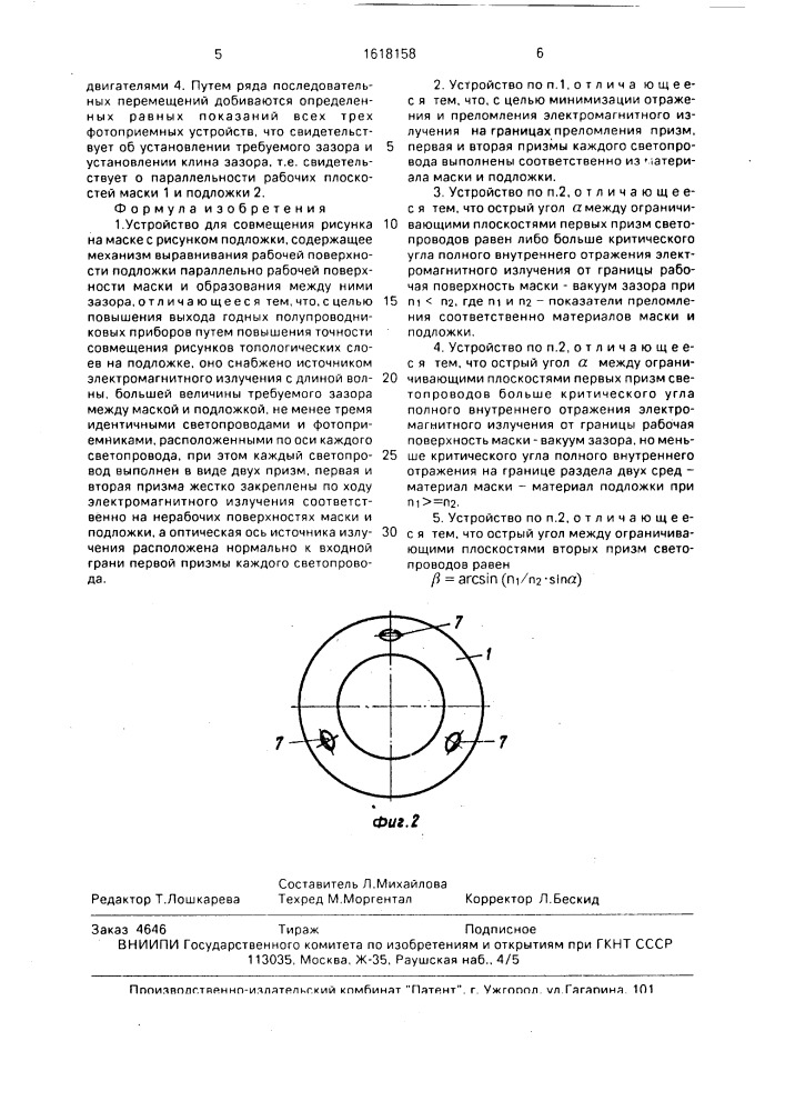 Устройство для совмещения рисунка на маске с рисунком подложки (патент 1618158)