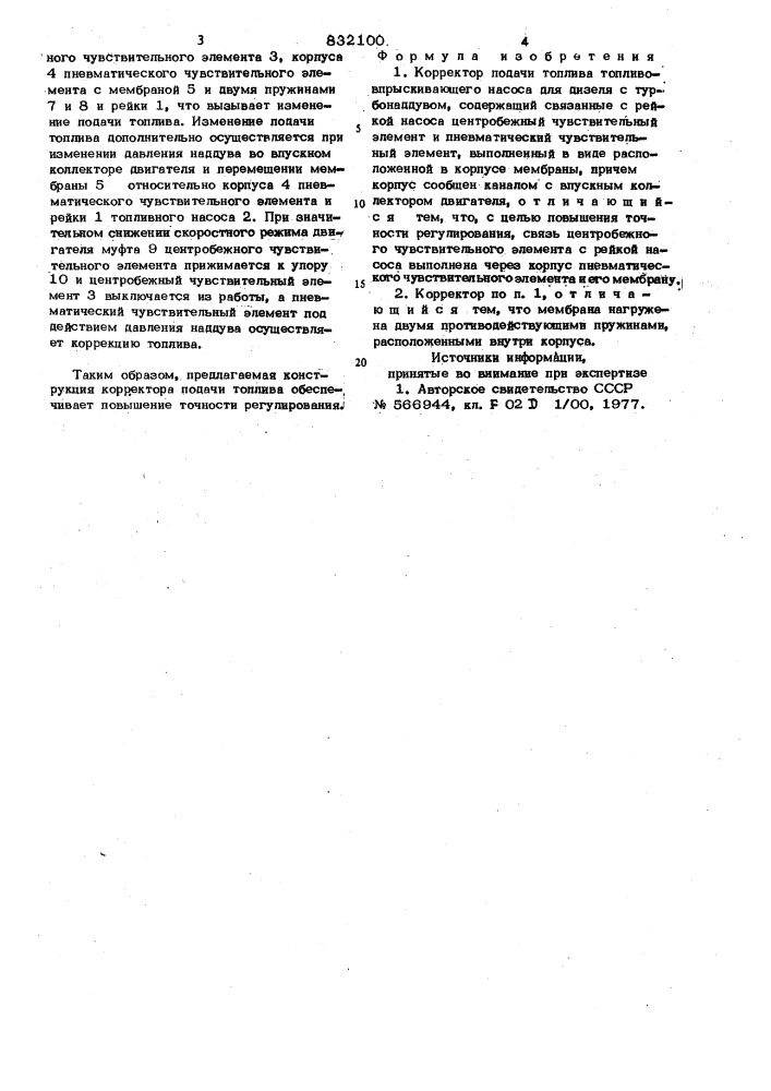 Корректор подачи топлива (патент 832100)