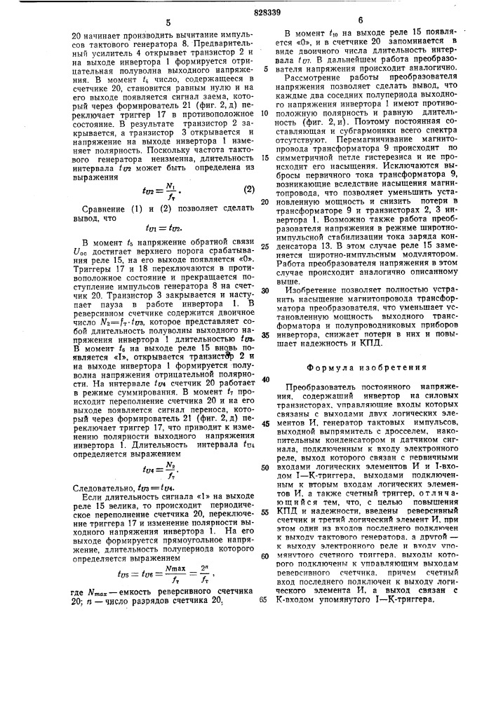 Преобразователь постоянногонапряжения (патент 828339)