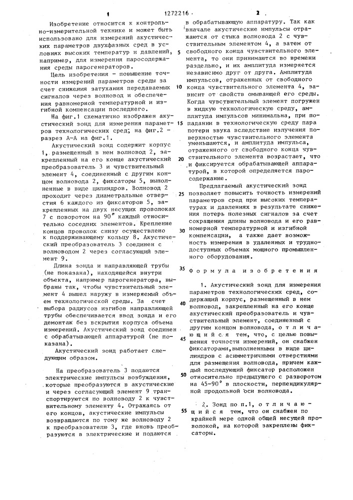 Акустический зонд для измерения параметров технологических сред (патент 1272216)