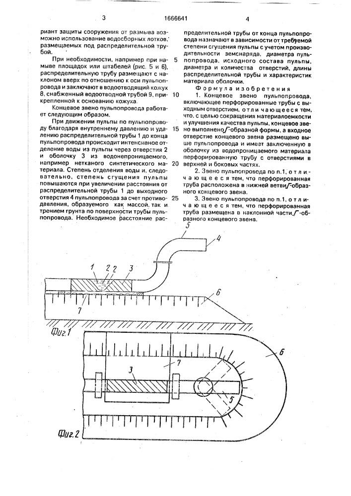 Концевое звено пульпопровода (патент 1666641)