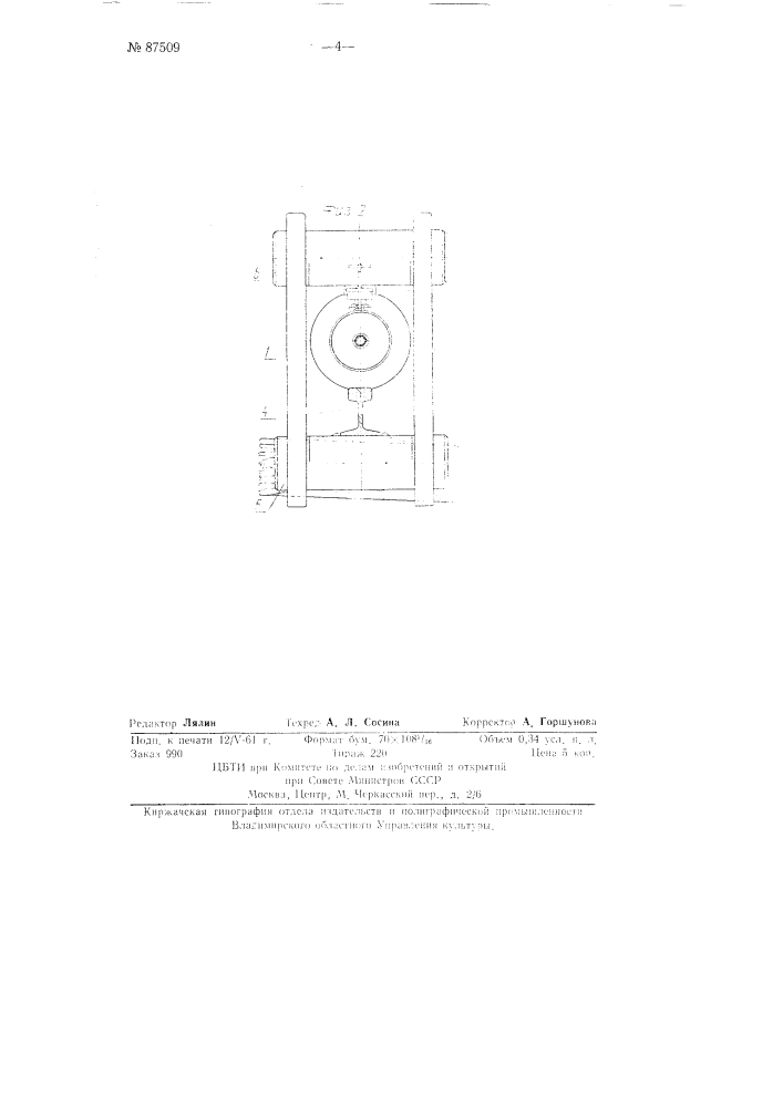 Способ разгонки зазоров в стыках рельсового пути (патент 87509)