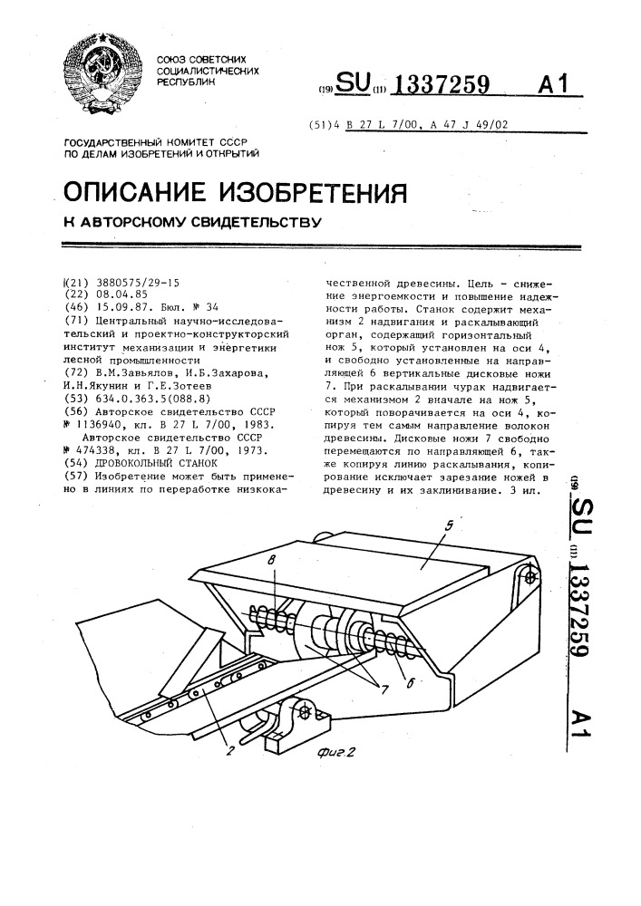 Дровокольный станок (патент 1337259)