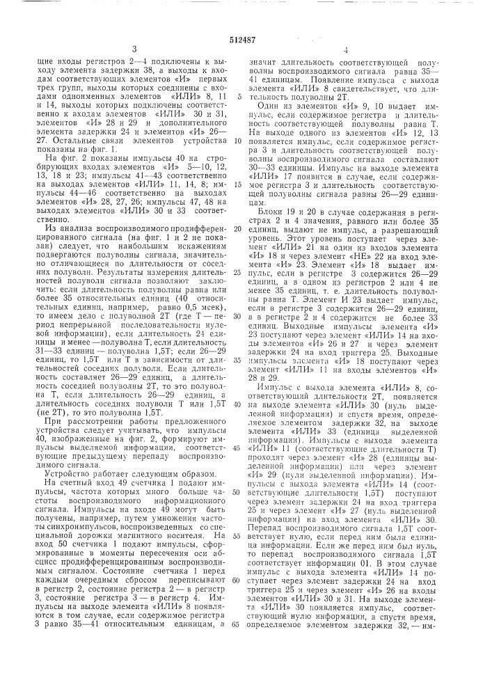 Устройство для считывания сигналов из магнитного блока памяти (патент 512487)