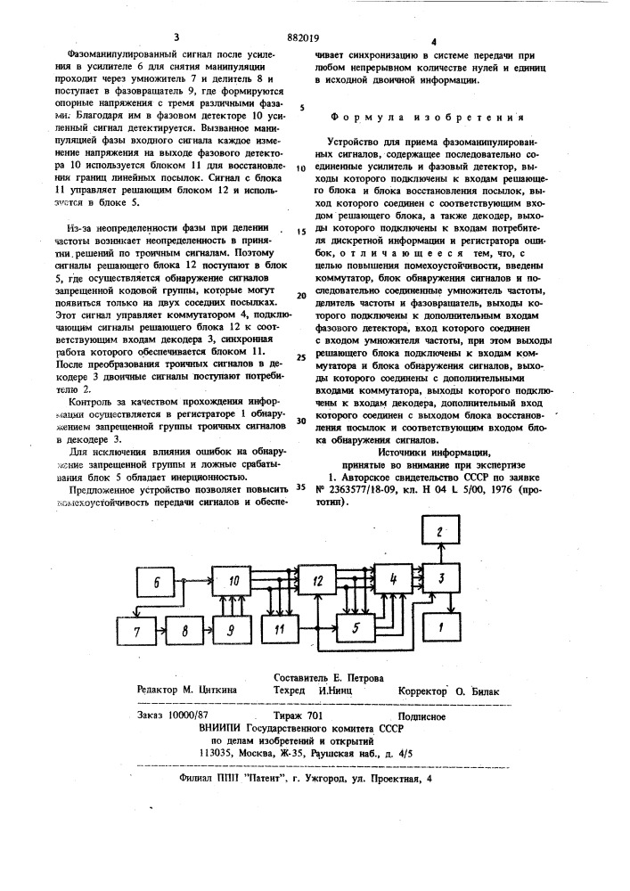 Устройство для приема фазоманипулированных сигналов (патент 882019)