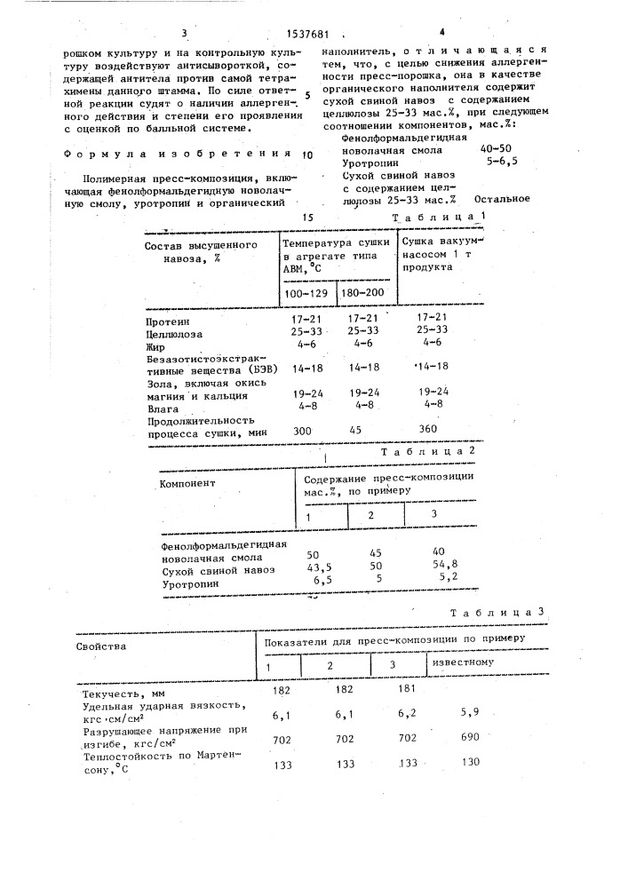 Полимерная пресскомпозиция (патент 1537681)