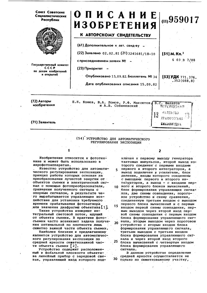 Устройство для автоматического регулирования экспозиции (патент 959017)