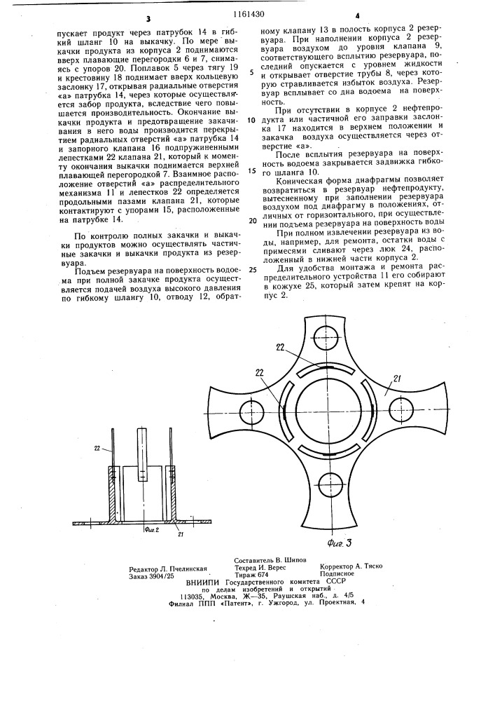 Резервуар для хранения нефтепродуктов в море (патент 1161430)