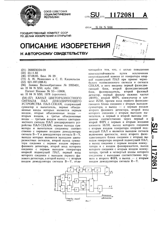 Канал цветоразностного сигнала пал декодирующего устройства пал-секам (патент 1172081)